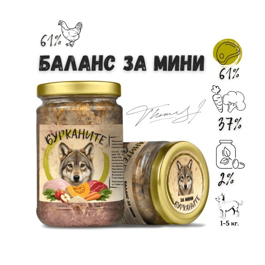 БУРКАНИТЕ БАЛАНС ЗА МИНИ - Стерилизирана храна за кучета с Пилешко и Зеленчуци 280г -  - Zoolink