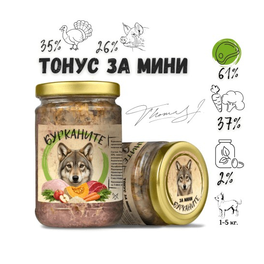 БУРКАНИТЕ ТОНУС ЗА МИНИ - Стерилизирана храна за кучета с Пуешко, Свинско и Зеленчуци 280г -  - Zoolink
