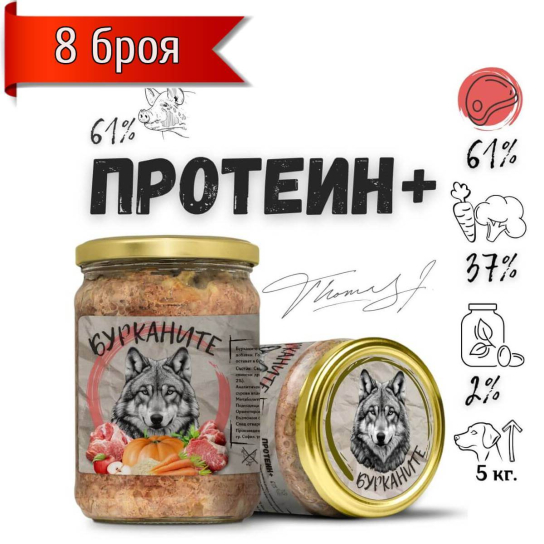 8бр. БУРКАНИТЕ ПРОТЕИН+ - стерилизирана храна за кучета със Свинско и Зеленчуци, 500 г -  - Zoolink
