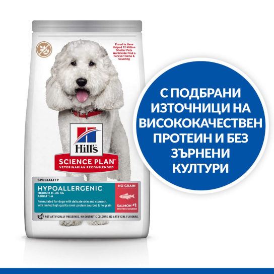 Hill's SP Dog Hypoallergenic Medium Adult – хипоалергенна за кучета над 10кг от 1-6 г, сьомга 2.5кг. -  - Zoolink