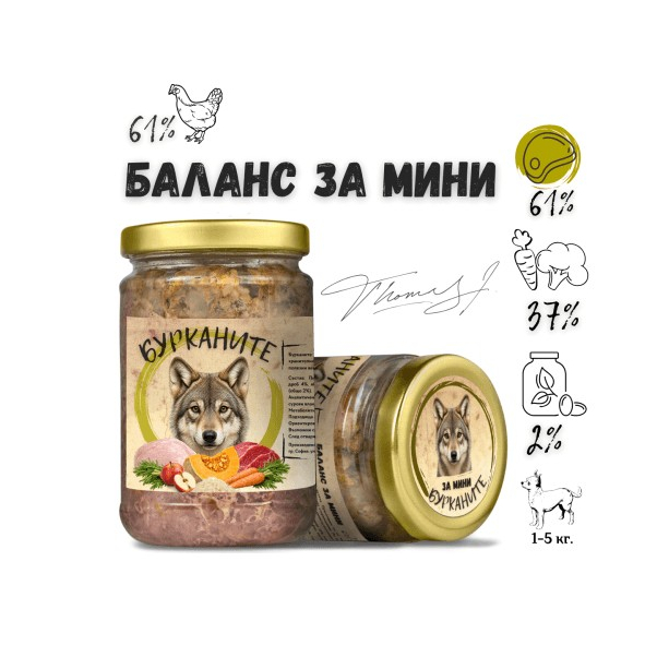 БУРКАНИТЕ БАЛАНС ЗА МИНИ - Стерилизирана храна за кучета с Пилешко и Зеленчуци 280г main product photo