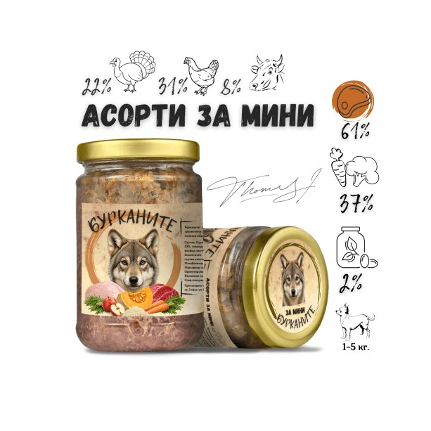 БУРКАНИТЕ АСОРТИ ЗА МИНИ - Стерилизирана храна за кучета с Пуешко,Пилешко, Говеждо и Зеленчуци,280г main product photo