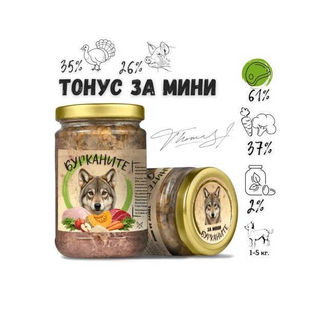 БУРКАНИТЕ ТОНУС ЗА МИНИ - Стерилизирана храна за кучета с Пуешко, Свинско и Зеленчуци 280г main product photo