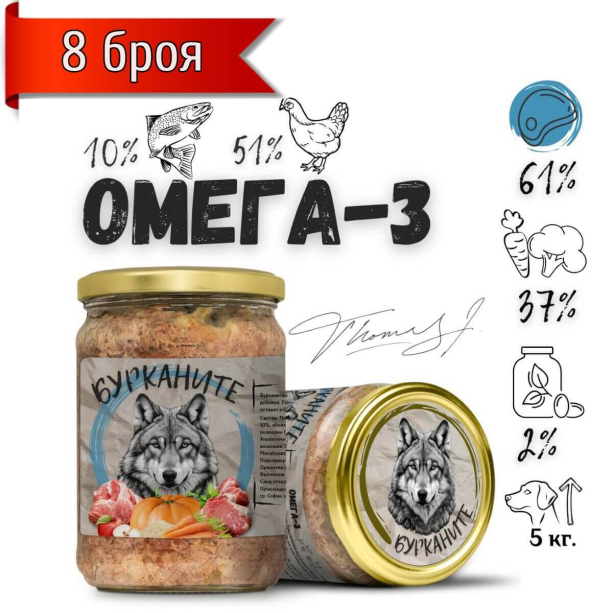 8бр. БУРКАНИТЕ ОМЕГА 3 - стерилизирана храна за кучета със Скумрия, Пилешко и Зеленчуци, 500 г main product photo