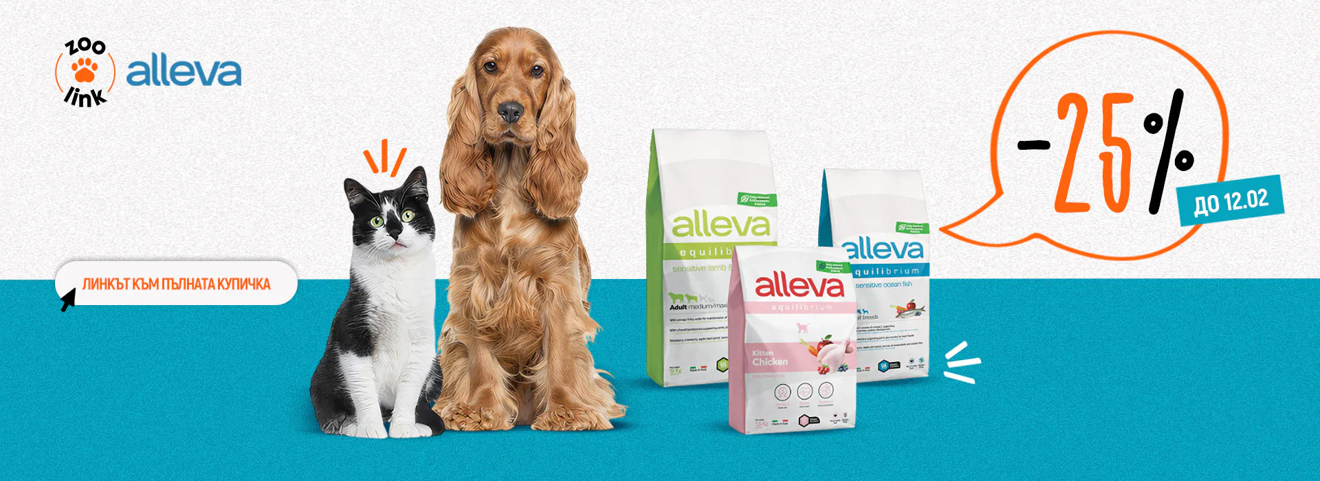 Alleva Equilibrium дo 12.02