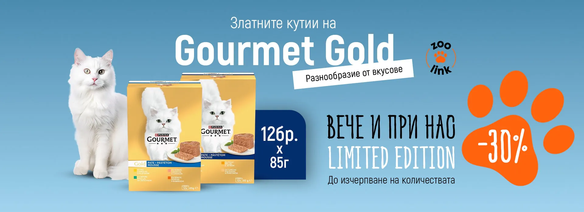GourmetGold 03-27/04 2026
