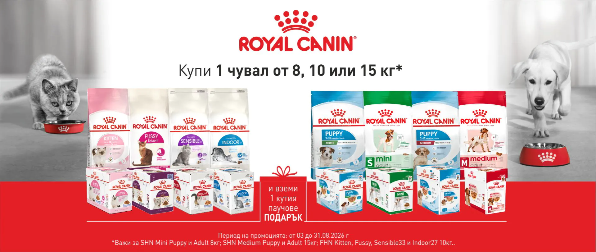Royal Canin + Gift