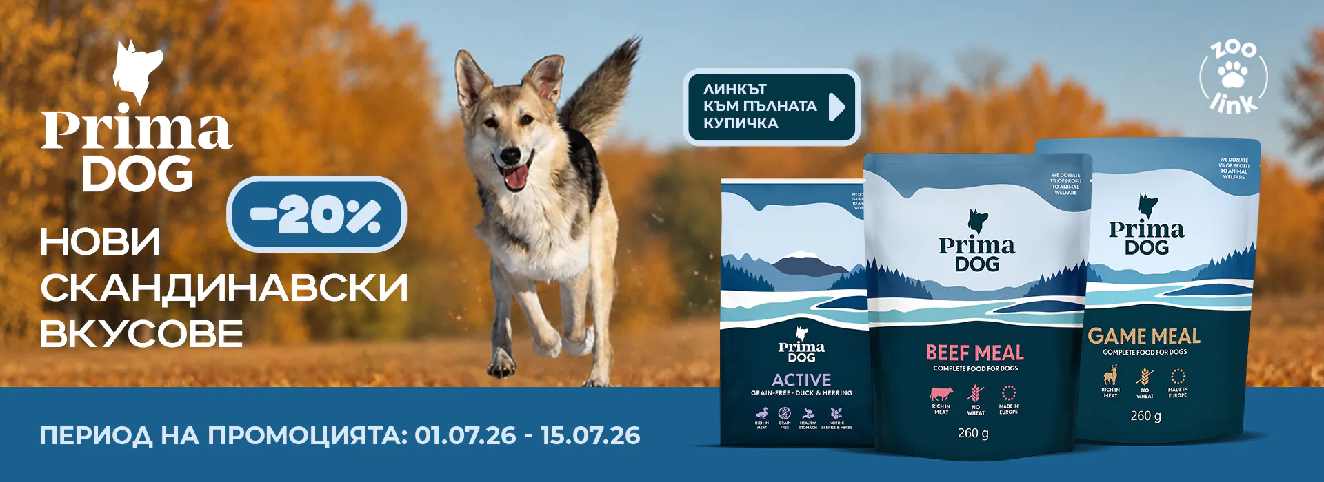 Prima Dog до 15.07