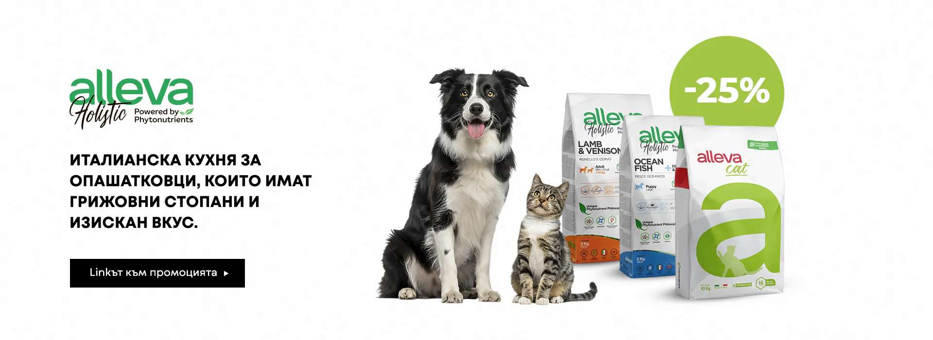 Alleva Holistic до 05.03