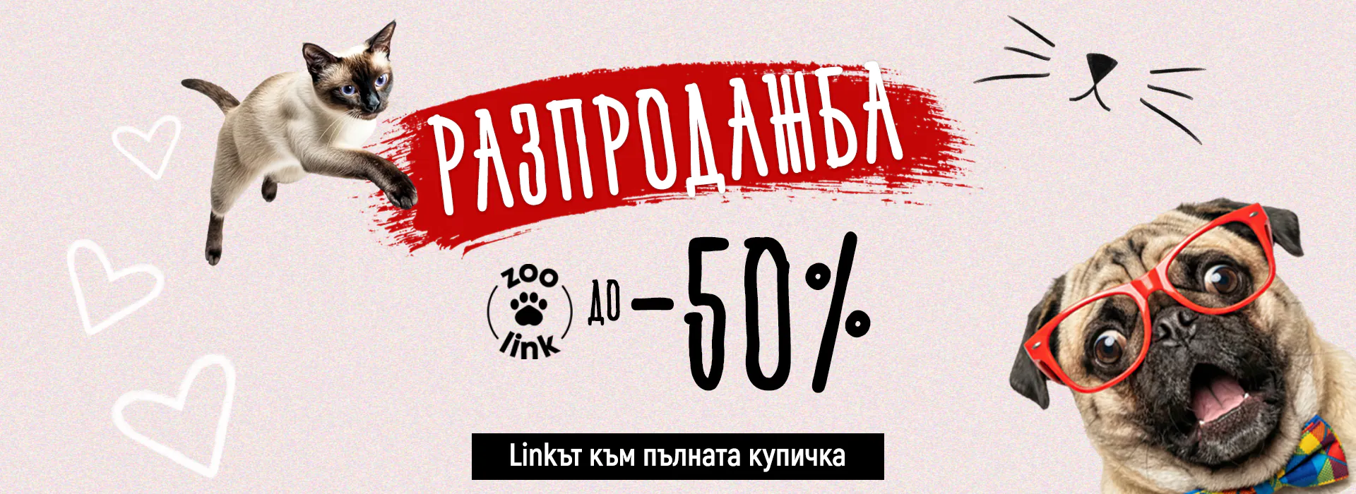 Разпродажба Юни