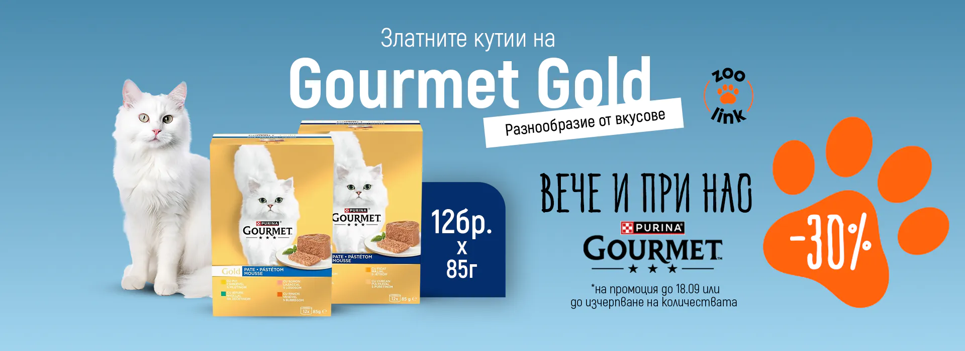 Gourmet Gold BOX